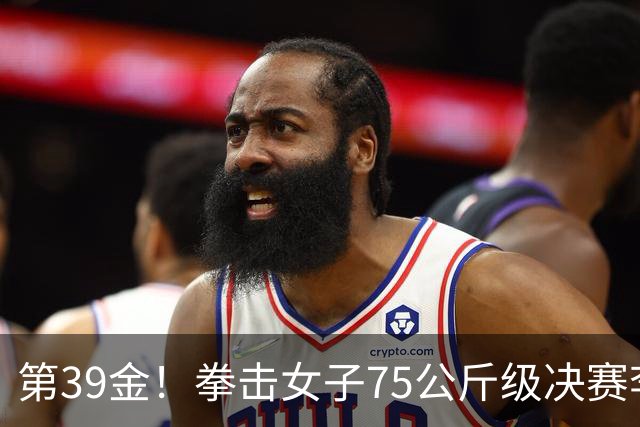 第39金！拳击女子75公斤级决赛李倩4-1夺冠